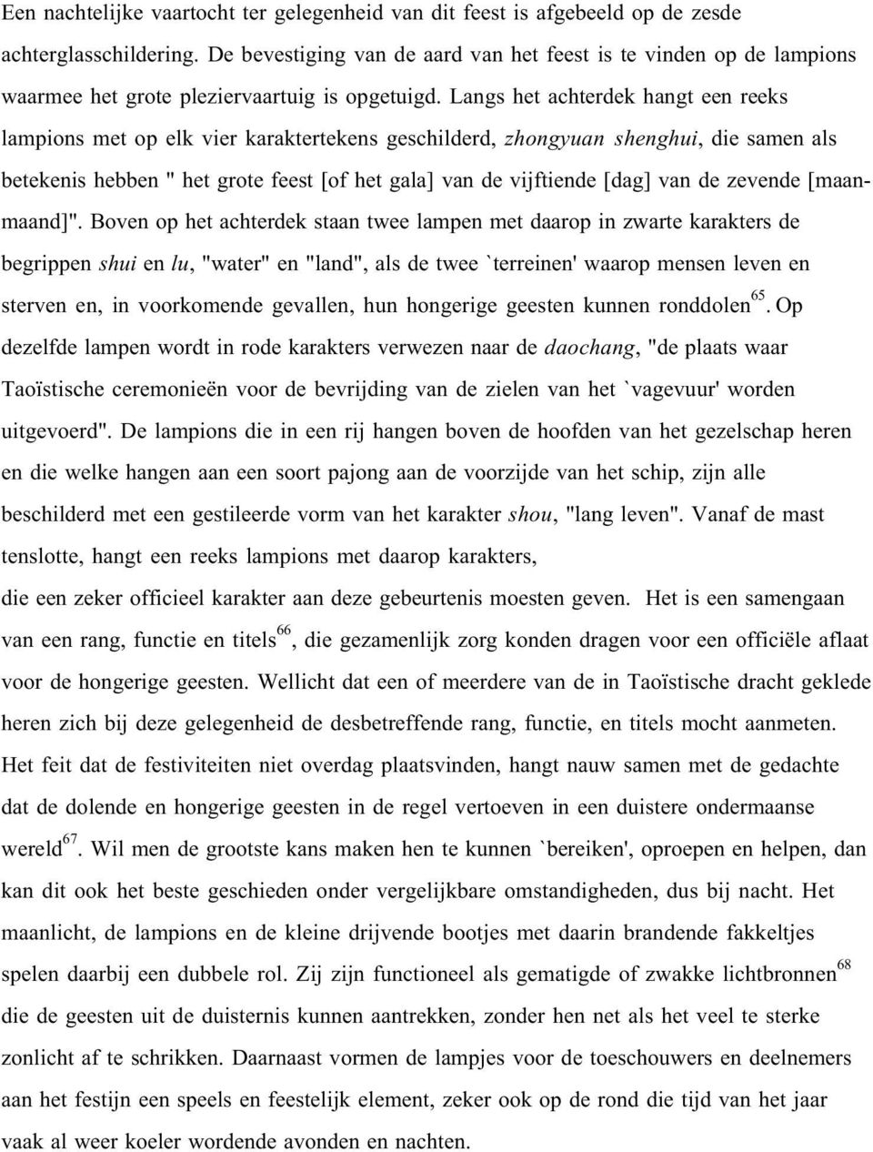 Langs het achterdek hangt een reeks lampions met op elk vier karaktertekens geschilderd, zhongyuan shenghui, die samen als betekenis hebben " het grote feest [of het gala] van de vijftiende [dag] van