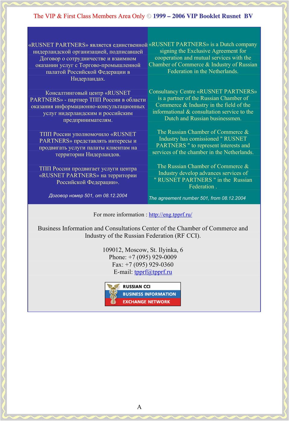 Consultancy Centre «RUSNET PARTNERS» is a partner of the n Chamber of Commerce & Industry in the field of the informational & consultation service to the Dutch and n businessmen. «RUSNET PARTNERS». «RUSNET PARTNERS»».