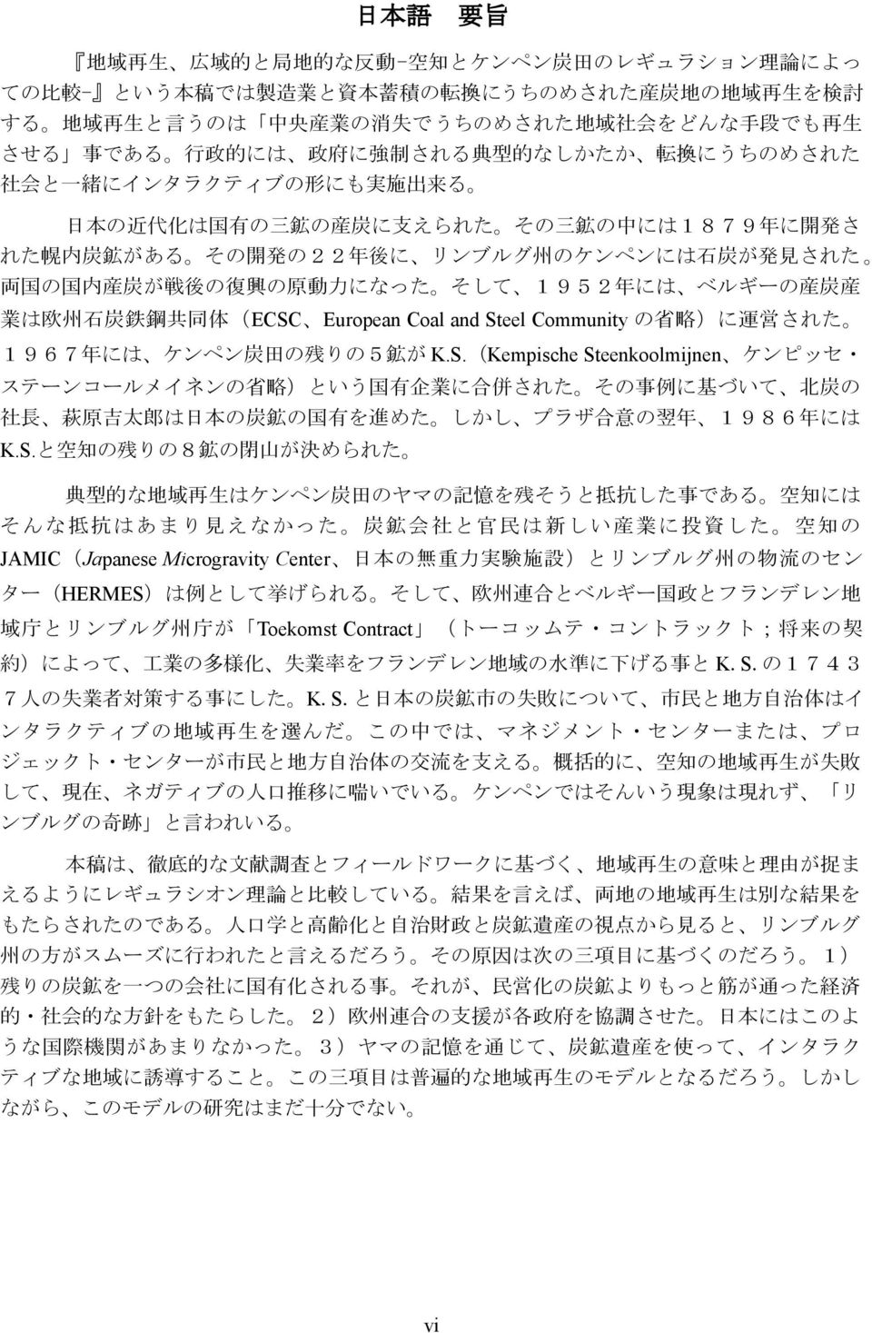 Community の省略 に運営された １９６７年には ケンペン炭田の残りの５鉱が K.S.