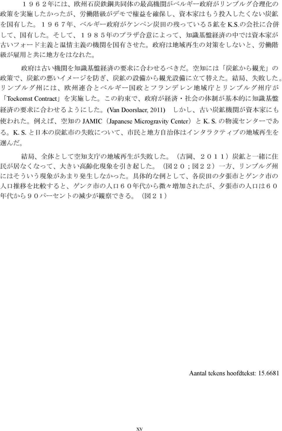 欧州連合とベルギー国政とフランデレン地域庁とリンブルグ州庁 が Toekomst Contract を実施した この約束で 政府が経済 社会の体制が基本的に知識基盤 経済の要求に合わせるようにした (Van Doorslaer, 211) しかし 古い炭鉱機関が資本家にも 使われた 例えば 空知の JAMIC Japanese Microgravity Center と K.S.