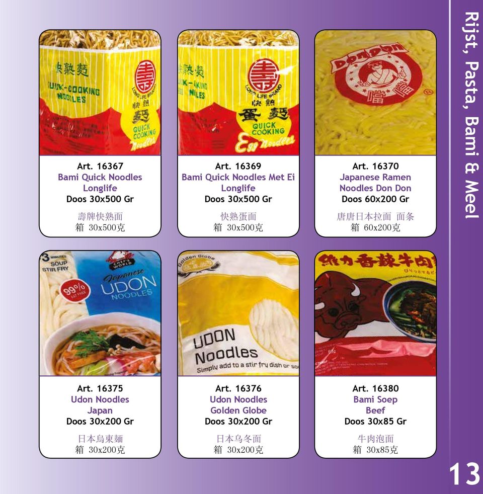 16370 Japanese Ramen Noodles Don Don Doos 60x200 Gr 唐 唐 日 本 拉 面 面 条 箱 60x200 克 Rijst, Pasta, Bami & Art.