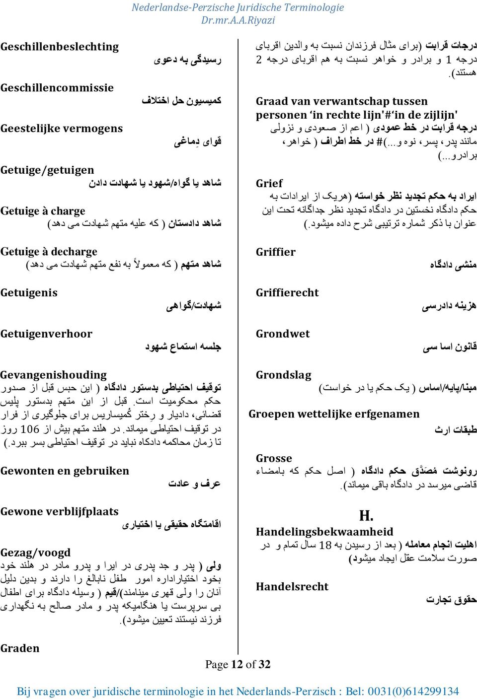 Graad van verwantschap tussen personen in rechte lijn'# in de zijlijn' درجه قرابت در خط عمودی ( اعم از صعودی و نزولی مانند پدر پسر نوه و...(# در خط اطراف ( خواهر برادرو.