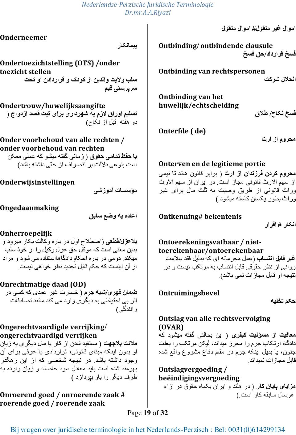 rechten / onder voorbehoud van rechten با حفظ تمامی حقوق ( زمانی گفته میشو که عملی ممکن است بنوعی داللت بر انصراف از حقی داشته باشد ) مؤسسات آموزشی اعاده به وضع سابق Onderwijsinstellingen