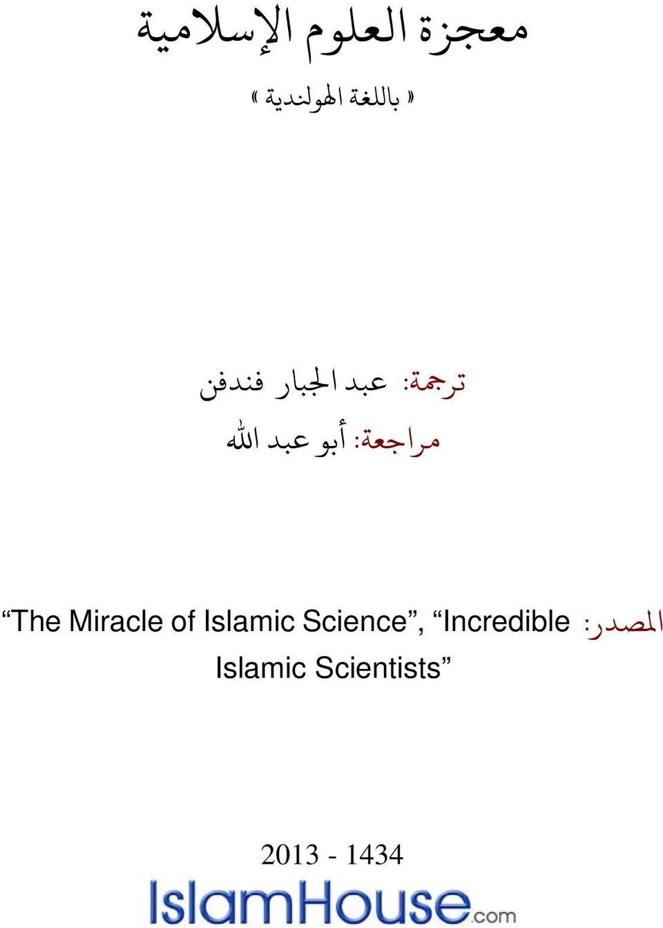االله The Miracle of Islamic Science,