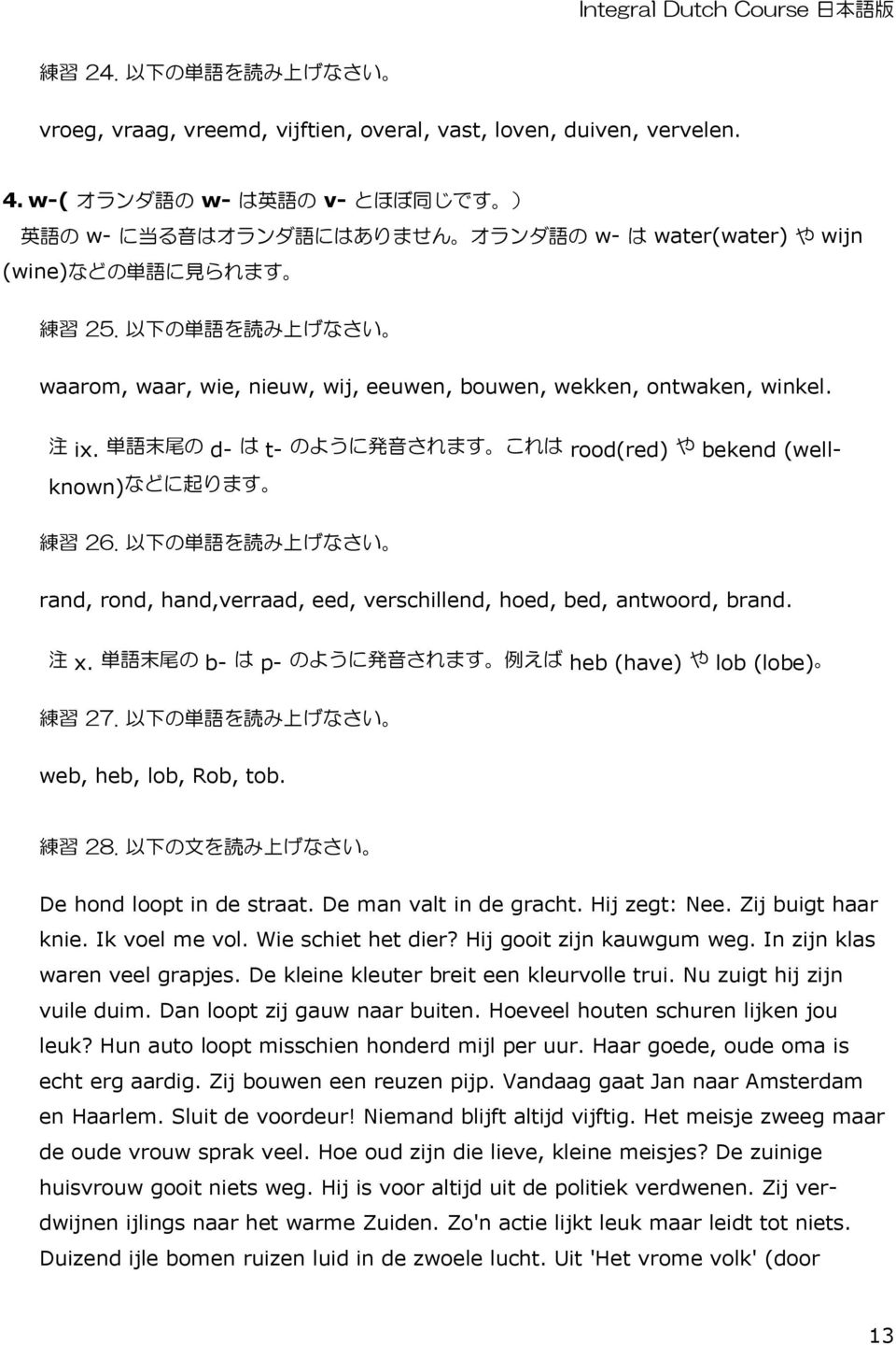 以 下 の 単 語 を 読 み 上 げなさい waarom, waar, wie, nieuw, wij, eeuwen, bouwen, wekken, ontwaken, winkel. 注 ix. 単 語 末 尾 の d- は t- のように 発 音 されます これは rood(red) や bekend (wellknown)などに 起 ります 練 習 26.