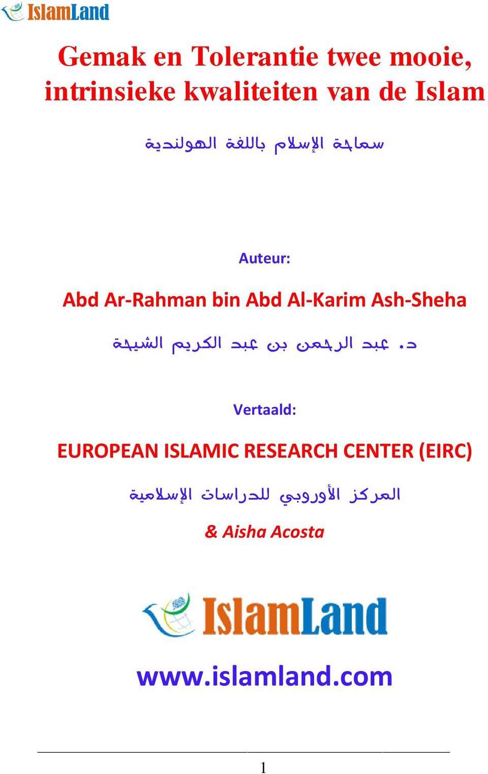عبد الرحمن بن عبد الكريم الشيحة Vertaald: EUROPEAN ISLAMIC RESEARCH CENTER