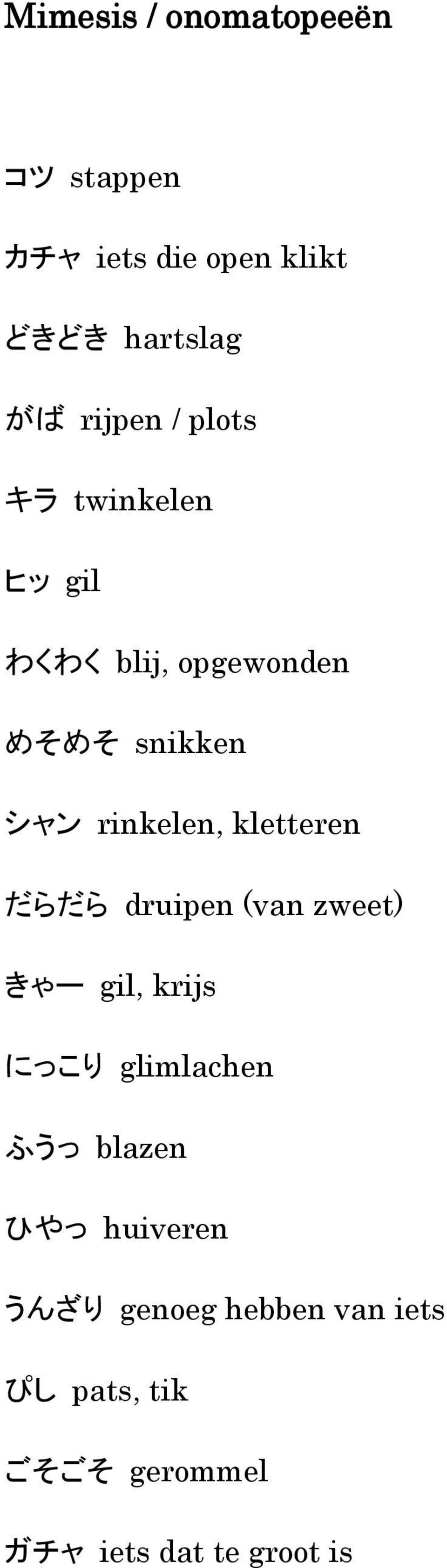 kletteren だらだら druipen (van zweet) きゃー gil, krijs にっこり glimlachen ふうっ blazen ひやっ