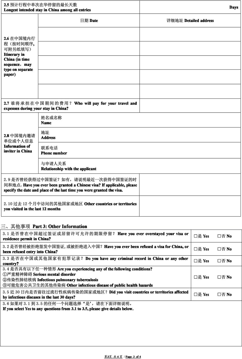 Who will pay for your travel and expenses during your stay in China? 姓 名 或 名 称 Name 2.