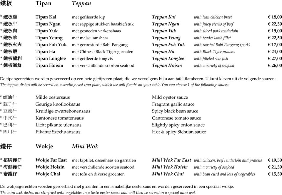 geroosterde Babi Pangang Teppan Foh Yuk with roasted Babi Pangang (pork) 17,00 * 鐵 板 蝦 Tipan Ha met Chinese Black Tiger garnalen Teppan Ha with Black Tiger prawns 24,00 * 鐵 板 龍 利 Tipan Longlee met