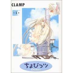 1 of 7 28/11/2012 15:19 Japanese Studies Home Chobits - ちょびっツ From PopularCultureWiki Auteur(s) Algemeen CLAMP ( クランプ ) CLAMP is een groep van vrouwelijke mangaka, allen afkomstig uit de streek van