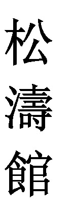 De populariteit van deze nieuwe (voor de Japanners) gevechtskunst was zodanig groot en de vraag naar instructeurs zo sterk dat er een grote toeloop van Okinawase experts was.