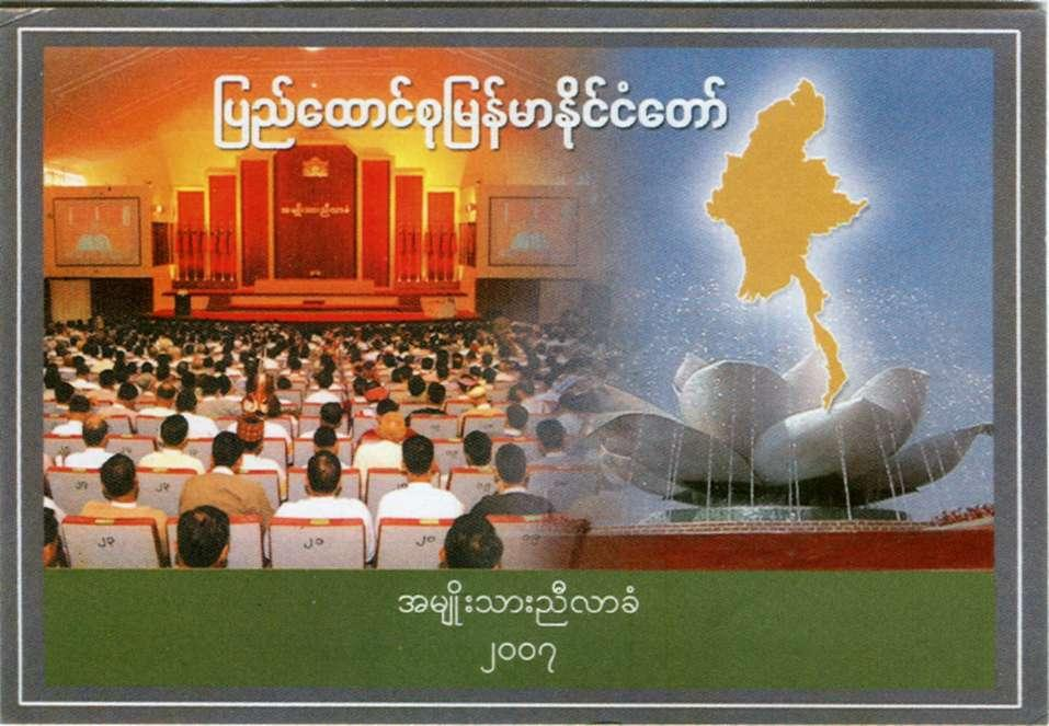 Een paar jaar geleden heeft men ook een nieuwe hoofdstad gebouwd, Nay Pyi Taw, die centraal in het binnenland ligt. Zoals gebruikelijk heeft iedere hoofdstad zijn eigen postkantoor.