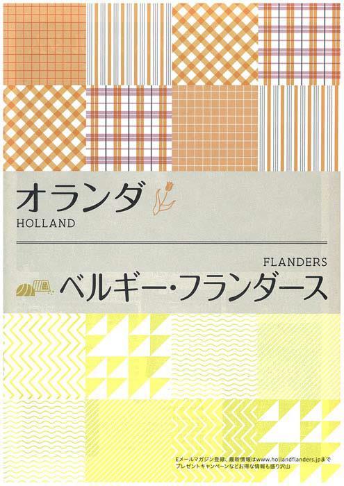 Holland Must-See package Een gezamenlijke brochure van Nederland en Vlaanderen zal worden geproduceerd voor 2017.