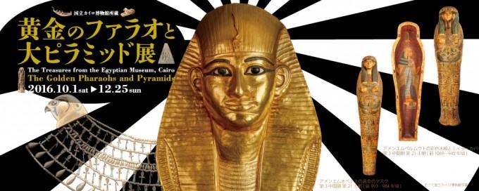 Onder de subkop museumlijst vindt u een lijst van musea over de gehele wereld met Egyptische objecten. Let u ook op de zogenoemde kleine collecties. De lijsten worden regelmatig bijgewerkt.
