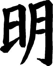 Ritsu-Rei (de staande groet) De staande groet komt in 2 vormen voor: - de formele Shaolin Kempo groet, welke met name aan het begin en eind van een kata wordt getoond of bij formele gelegenheden