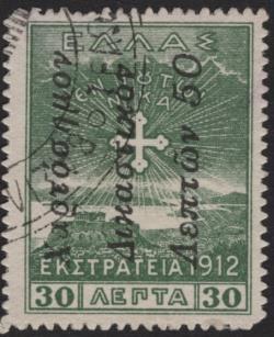 Zo werd in oktober 1913 onder meer de 1 lepton van de Victorie Emissie overdrukt met een blauwe opdruk Autonoom Bestuur van West-Thracië. Er verschenen drie waarden; 10 en 20 para en 1 piaster.