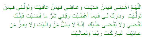 Dua Qunoot voor tijdens het Witr-gebed Transcriptie: Allahoemma ahdinie fieman hadayta wa 3aafinie fieman 3aafayta wa tawallanie fiemen tawallayta wa baarik lie fiemaa a3thayta wa qinie sharra maa