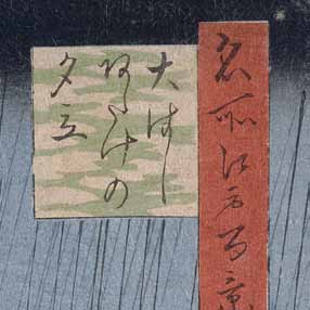 3 Brug in de regen > Even tussendoor: Wat van ver komt... In Vincents tijd waren Japanse houtsneden een echte rage. Ze werden met kisten vol uit Japan geïmporteerd.