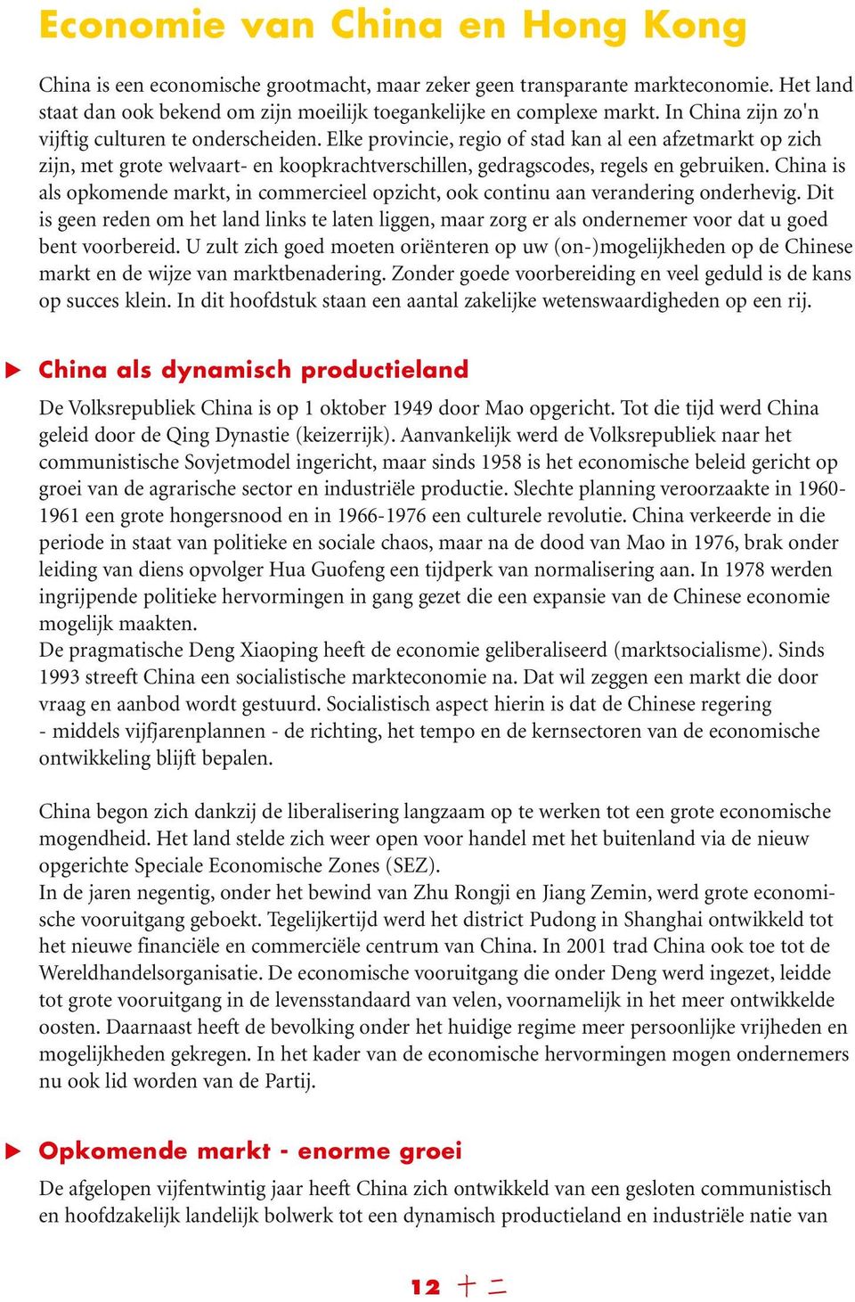 China is als opkomende markt, in commercieel opzicht, ook continu aan verandering onderhevig.