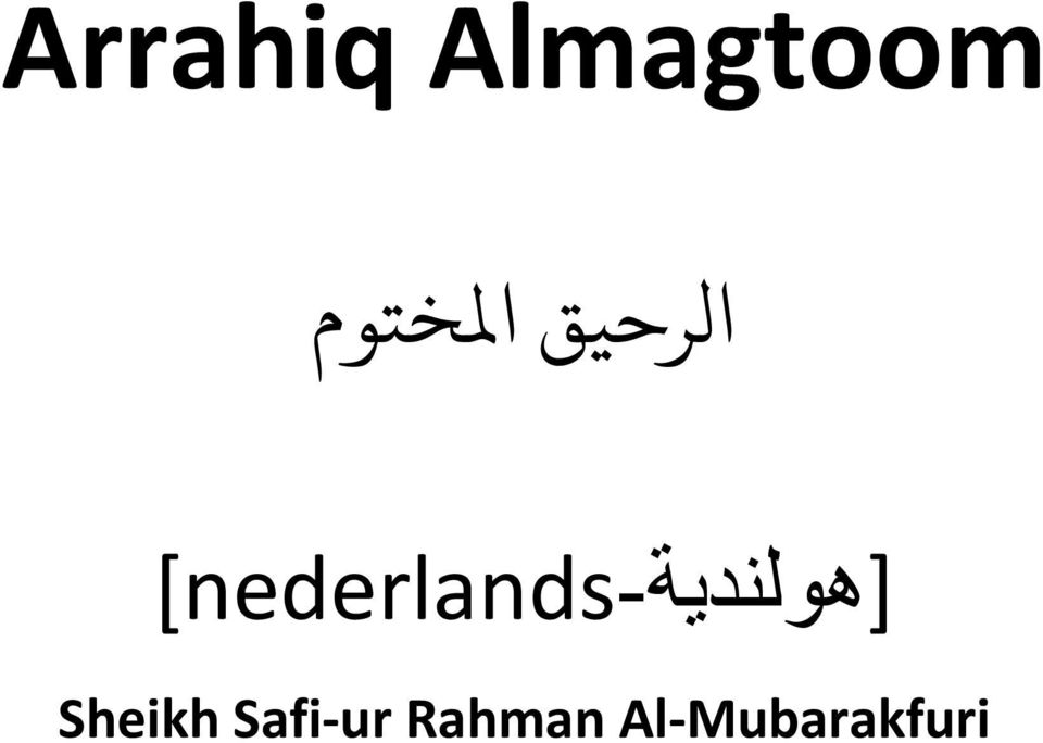 [هولندية- nederlands ]