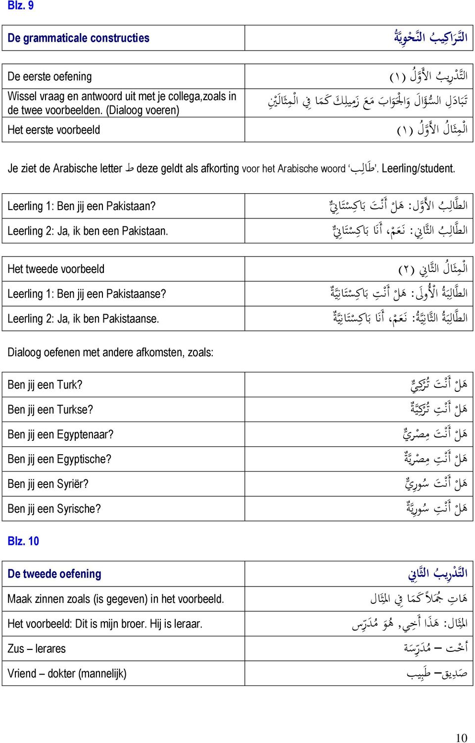 deze geldt als afkorting voor het Arabische woord. ط ال ب Leerling/student. Leerling 1: Ben jij een Pakistaan? Leerling 2: Ja, ik ben een Pakistaan.