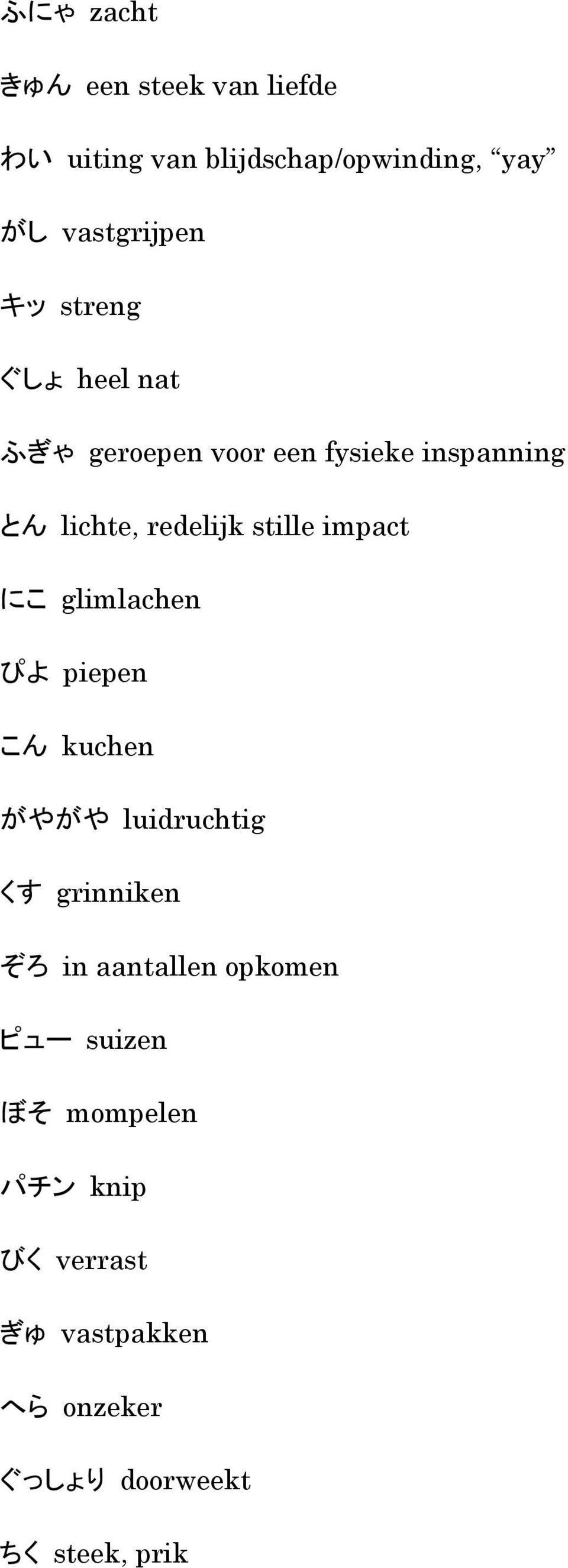 impact にこ glimlachen ぴよ piepen こん kuchen がやがや luidruchtig くす grinniken ぞろ in aantallen