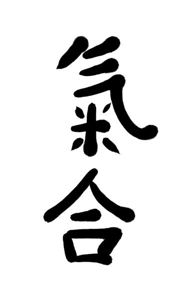 Kiai Kiai betekent: schreeuw vanuit de geest. 気合 Ki betekent: energie. Ai betekent: samenkomen. Hoe klinkt een kiai? Ik zeg vaak heep!