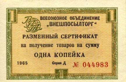 USSR Foreign Exchange Certificates Door Begin jaren zestig werden duizenden Russische specialisten uitgezonden om in socialistische en ontwikkelingslanden te gaan werken.