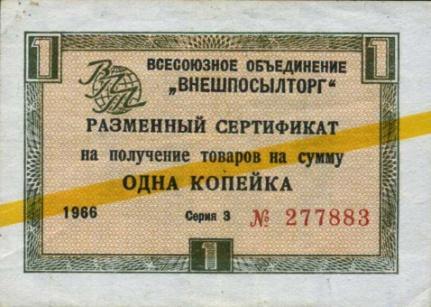 1. Certificaten van Vneshposyltorg Vneshposyltorg certificaten werden in 1965 geïntroduceerd.