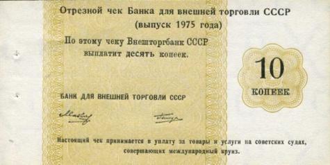 6. Cruiseschip cheques Sovjet burgers mochten niet meer dan 30 roebles tegelijk opnemen bij hun bank. Dit was echter onvoldoende voor de toeristische trips.