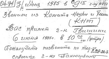 MOSKOU Moskou 3 juni 1985 Hotel Cosmos Deze reis begint uitstekend. Bij aankomst gisteravond lag er een boodschap te wachten van Jermen Gvishiani. Ik zal er straks achter zien te komen wat er staat.