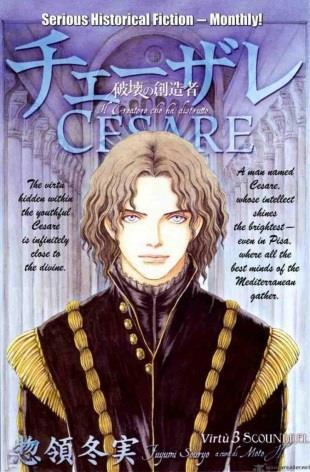 Cesare is een Japanse manga reeks, geschreven en getekend door Fuyumi Sōryō( 惣領冬実 ), gepubliceerd in Weekly Morning en uitgeven als tankōbon door Kōdansha.