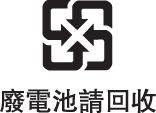 Taiwan: Europese Unie Gescheiden inzameling: Bovenstaand symbool geeft aan dat dit product volgens de lokale regelgeving niet samen met huishoudelijk afval mag worden weggegooid.