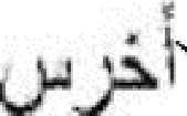 Sulaymani; Haj Qasem; Haji Qassem; Sarder Soleimani) 11 maart 1957; Geboorteplaats: Qom, Iran (Islamitische Republiek); Paspoort nr: 008827, uitgegeven in Iran.