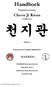 Handboek. Hapkidovereniging. Cheon Ji Kwan. Veldhoven VERSIE 1.0. Gebaseerd op de Hapkido differentiatie HANKIDO. Ontwikkeld door grootmeester