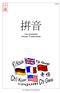 拼 音 Conversietabel Chinese Transcripties