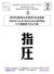 INFORMATIEFOLDER Inhoud van de shiatsu jaaropleiding CURRICULUM