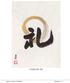 Calligrafie: Rei Shaolin Kempo Handboek Etiquette / 2-1